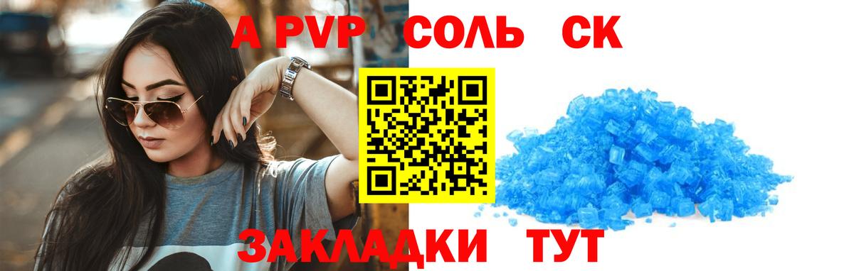 Alfa_PVP крисы CK  А ПВП Crystall  APVP Crystall  Вход с VPN  Уварово 
