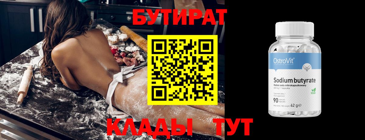 БУТИРАТ  Вход с VPN  Уварово  БУТИРАТ оксибутират 