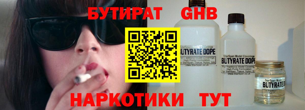 Бутират буратино Уварово