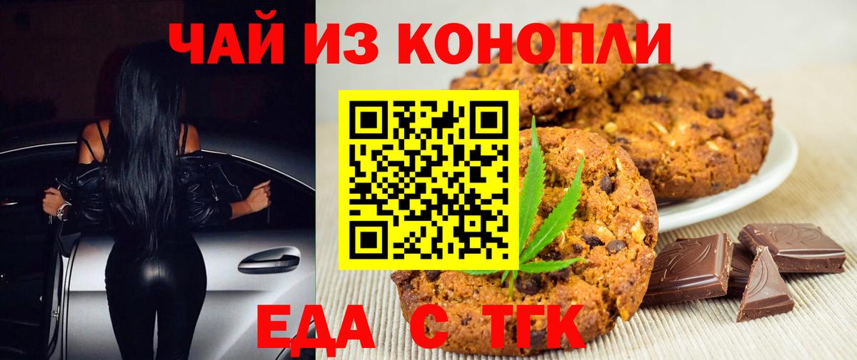 Еда ТГК конопля  Вход с VPN  Уварово 