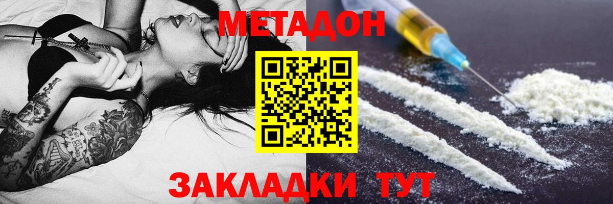 МЕТАДОН methadone Уварово