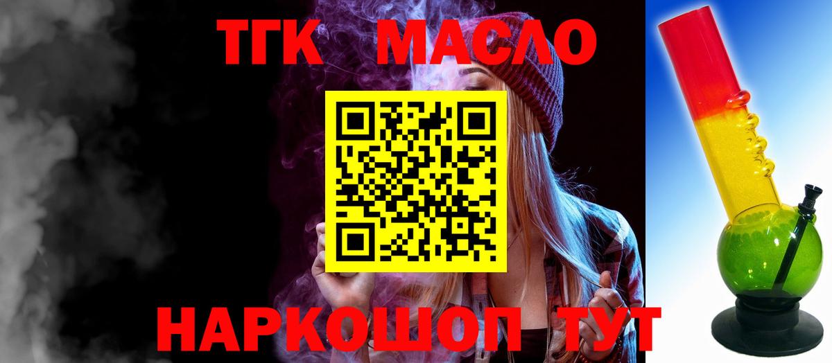 Дистиллят ТГК Wax  Вход с VPN  Уварово  Дистиллят ТГК THC oil 